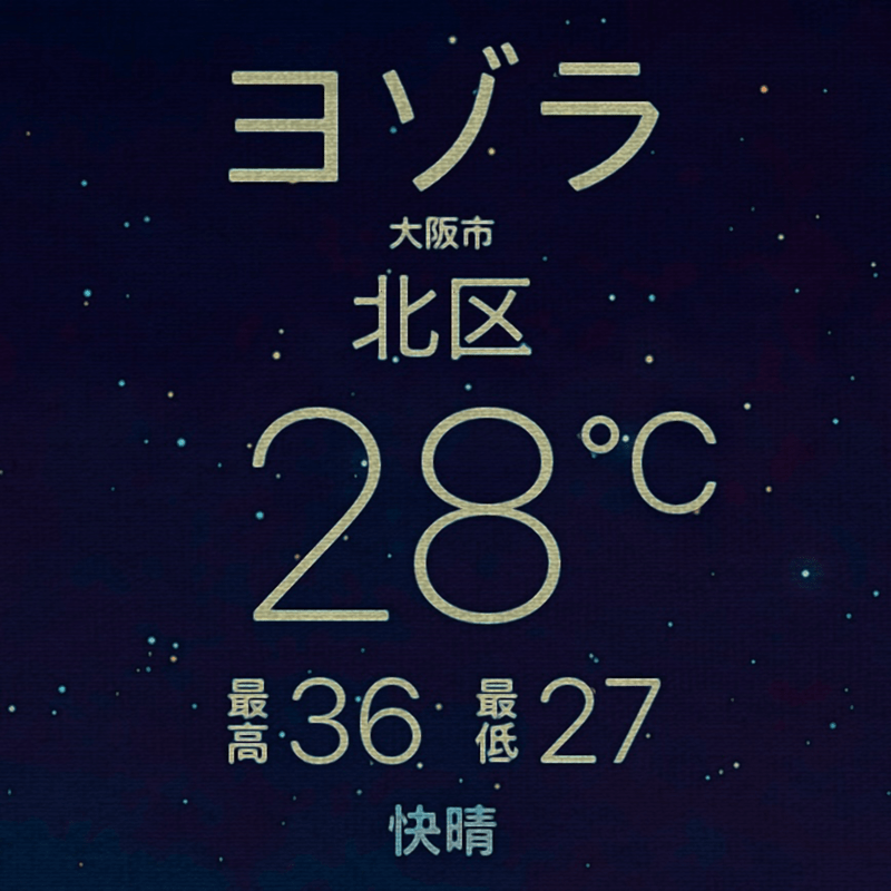 ヨゾラ ジャケット
